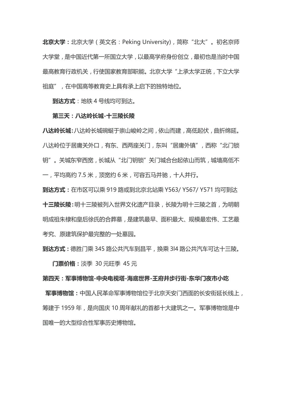 北京五日游攻略和景点_第4页