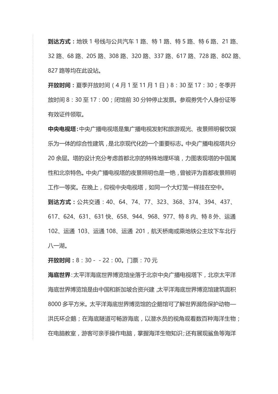 北京五日游攻略和景点_第5页
