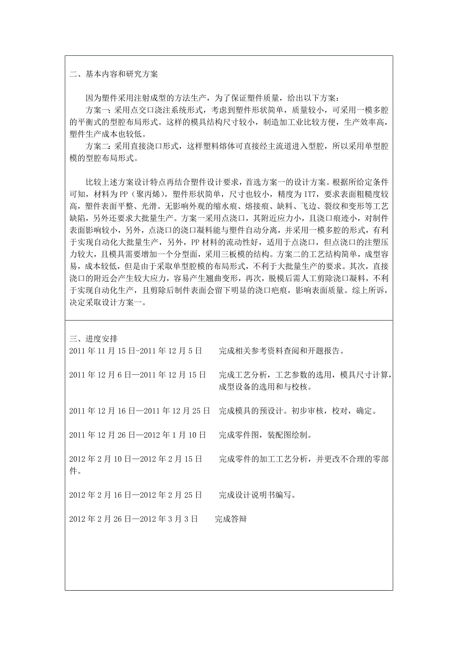 毕业设计开题报告---电器盒盖塑料件注塑模成型工艺与模具设计_第2页