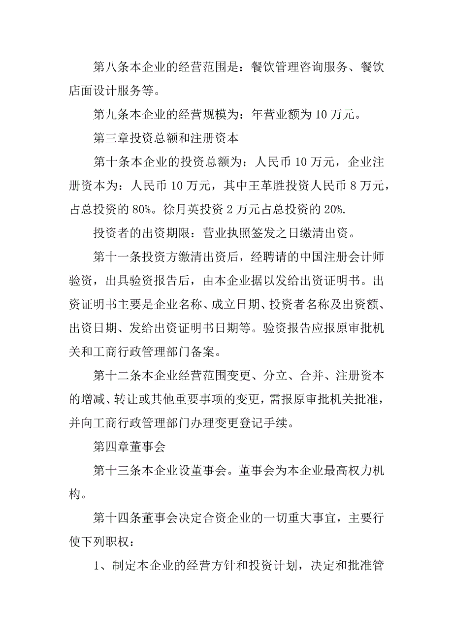 xx有限责任公司章程_第2页