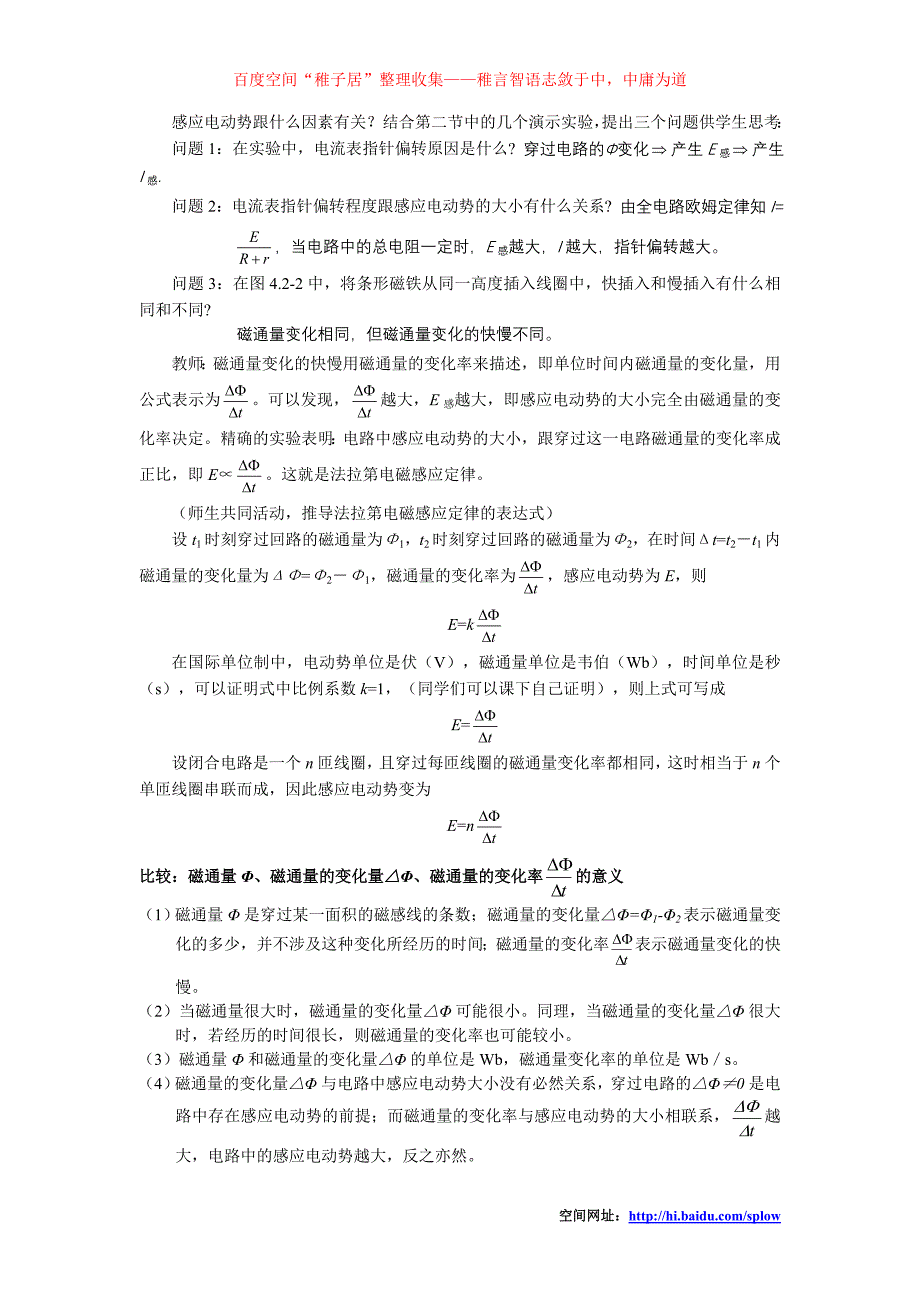 法拉第电磁感应定律教案_第2页