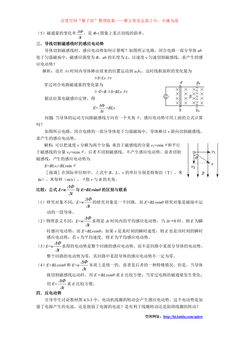 法拉第电磁感应定律教案_第3页