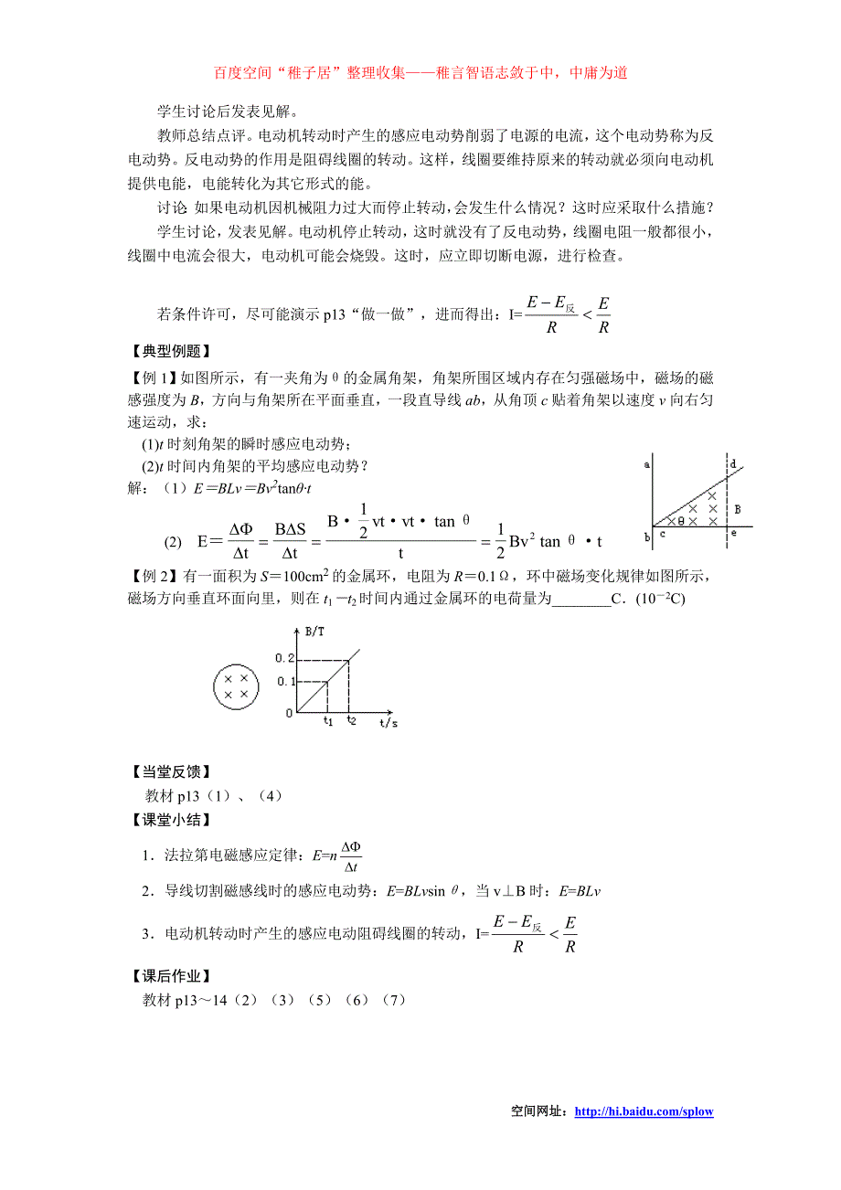 法拉第电磁感应定律教案_第4页