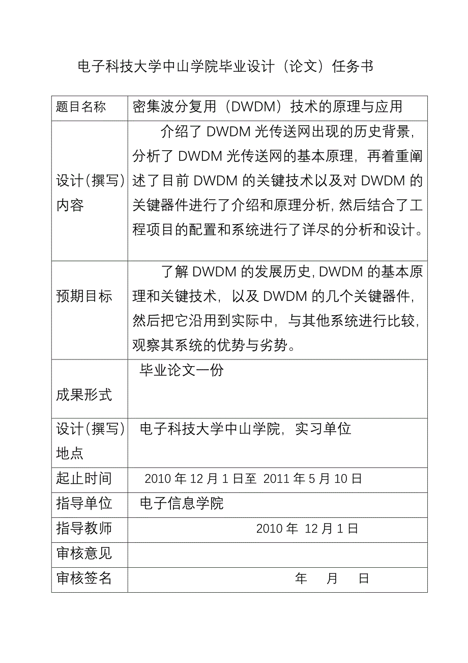 毕业设计论文---密集波分复用(DWDM)技术的原理与应用_第2页