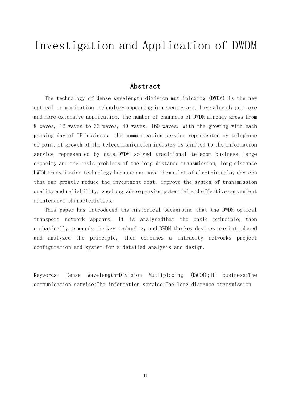 毕业设计论文---密集波分复用(DWDM)技术的原理与应用_第5页
