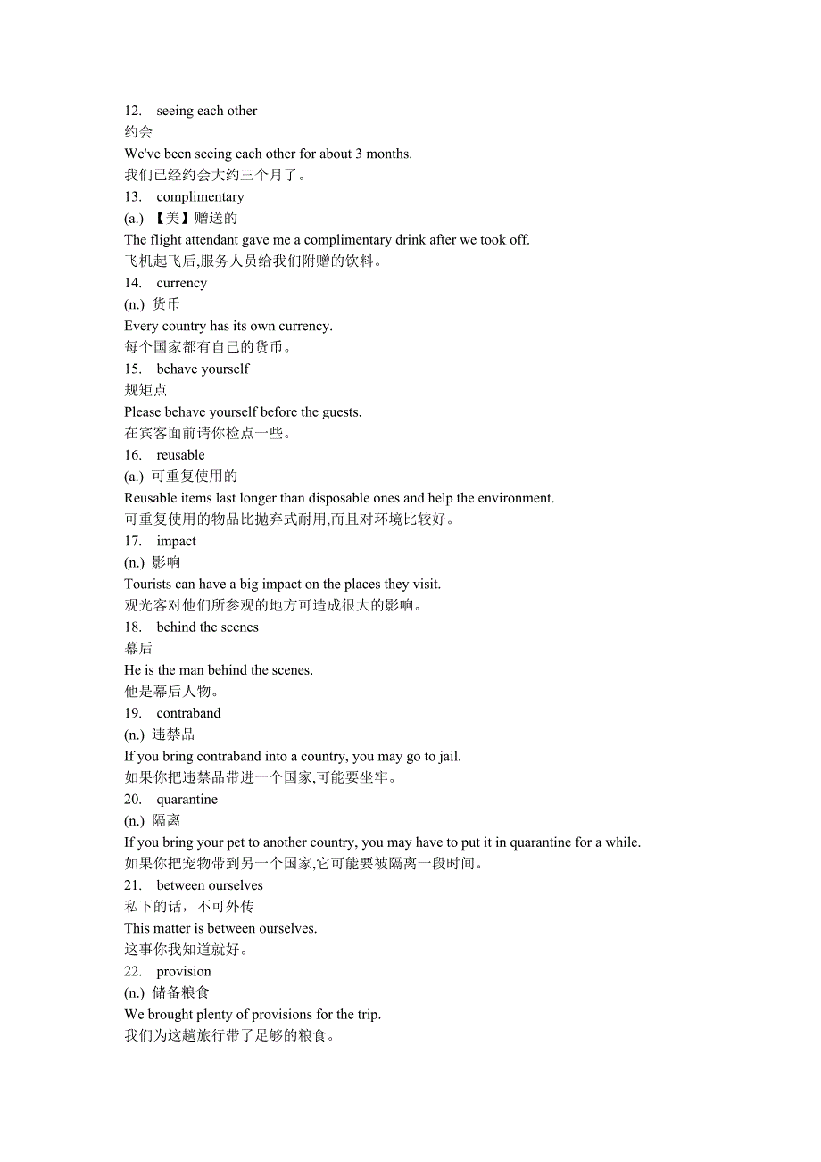 成人学位英语考试必备词汇手册123_第2页