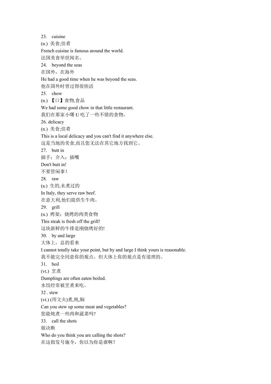 成人学位英语考试必备词汇手册123_第3页