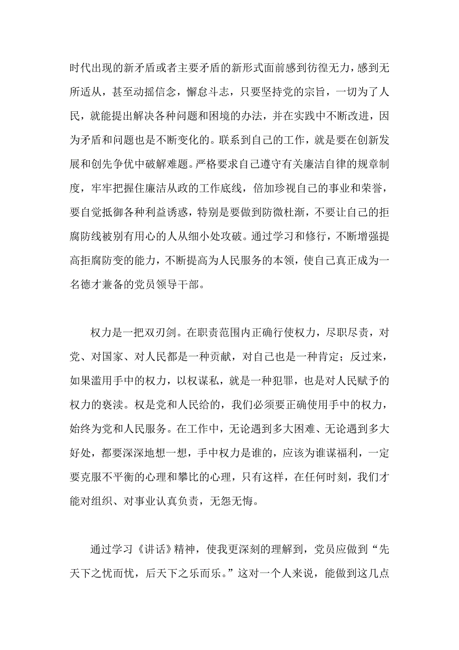 监狱人民警察学习七一讲话心得体会_第2页