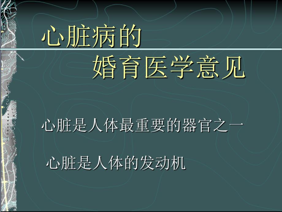 婚育医学意见_第2页