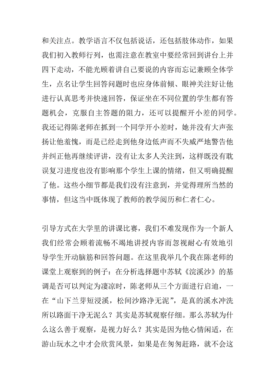 xx寒假初中语文课听课实践报告_第3页