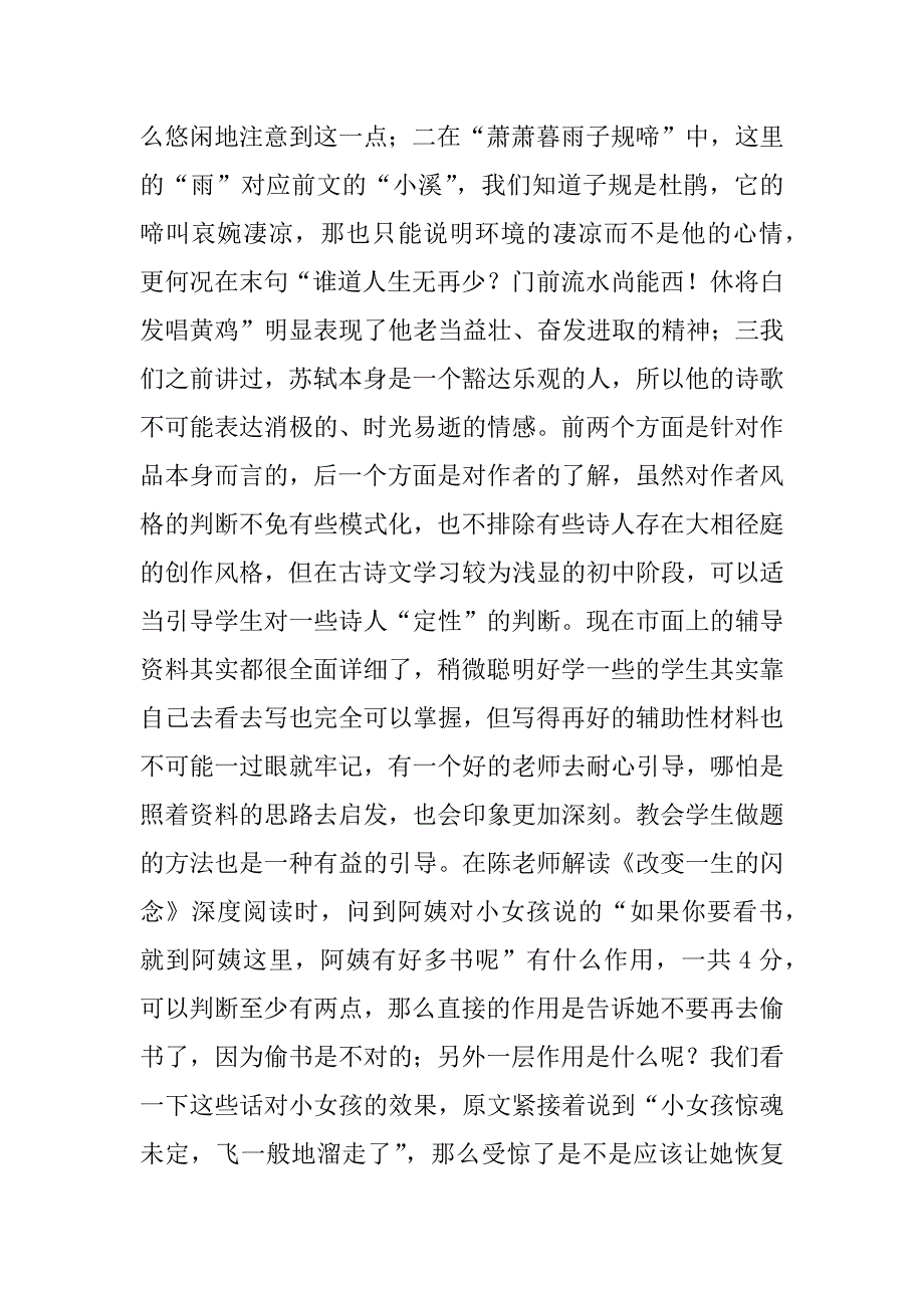 xx寒假初中语文课听课实践报告_第4页