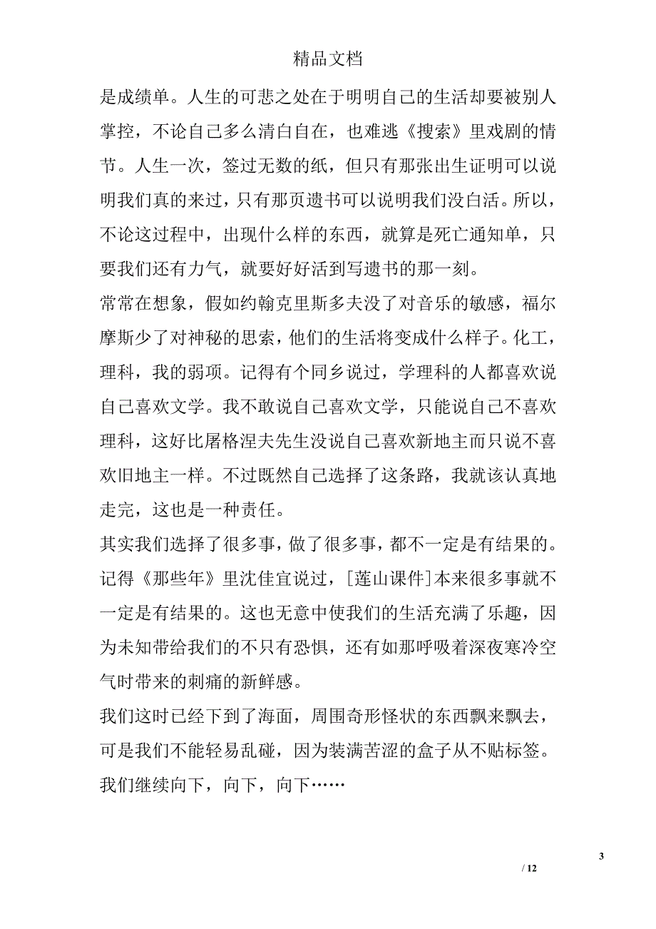 第一学年自我总结[范文两例]_第3页