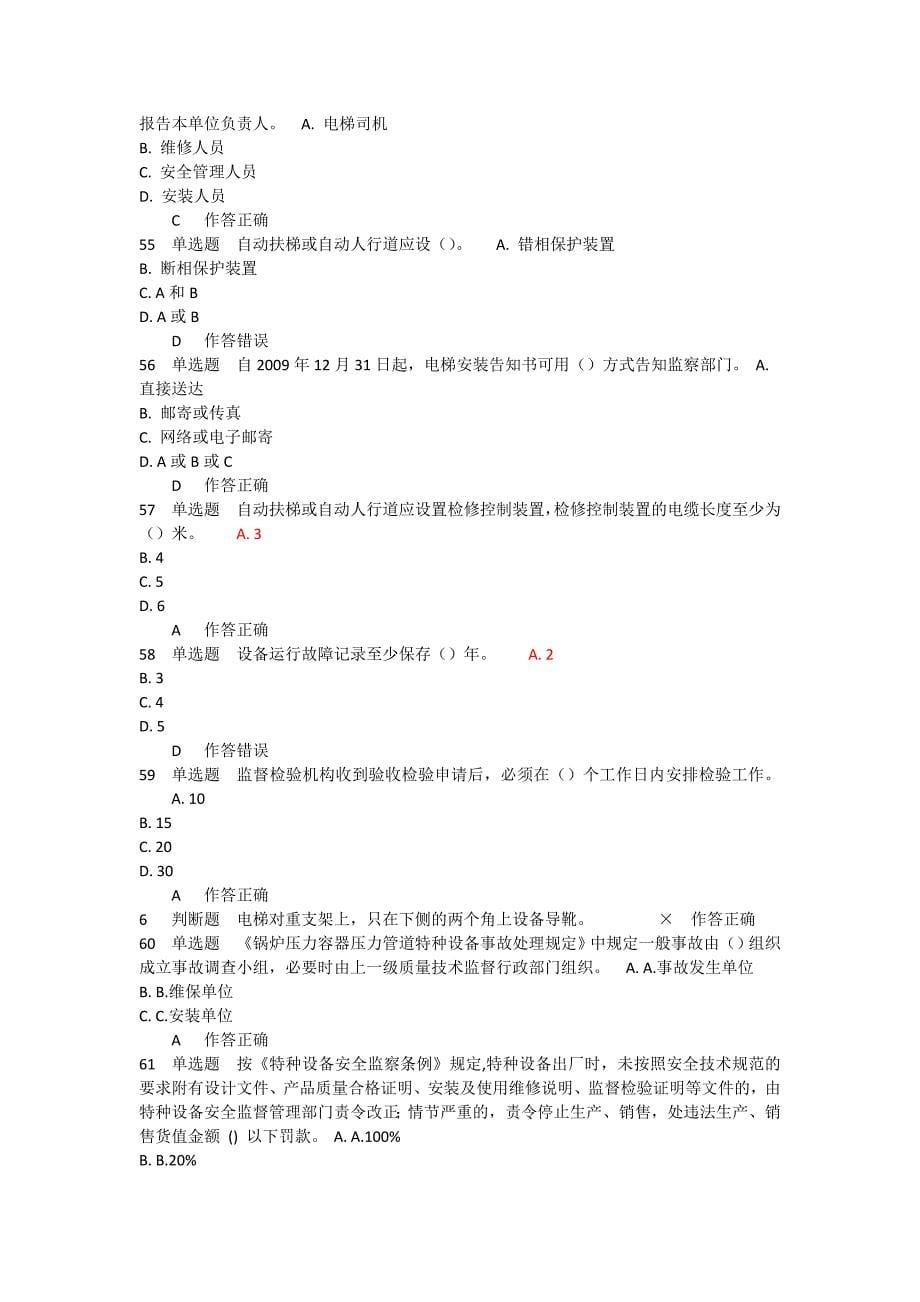 电梯安全管理模拟题 (3)_第5页