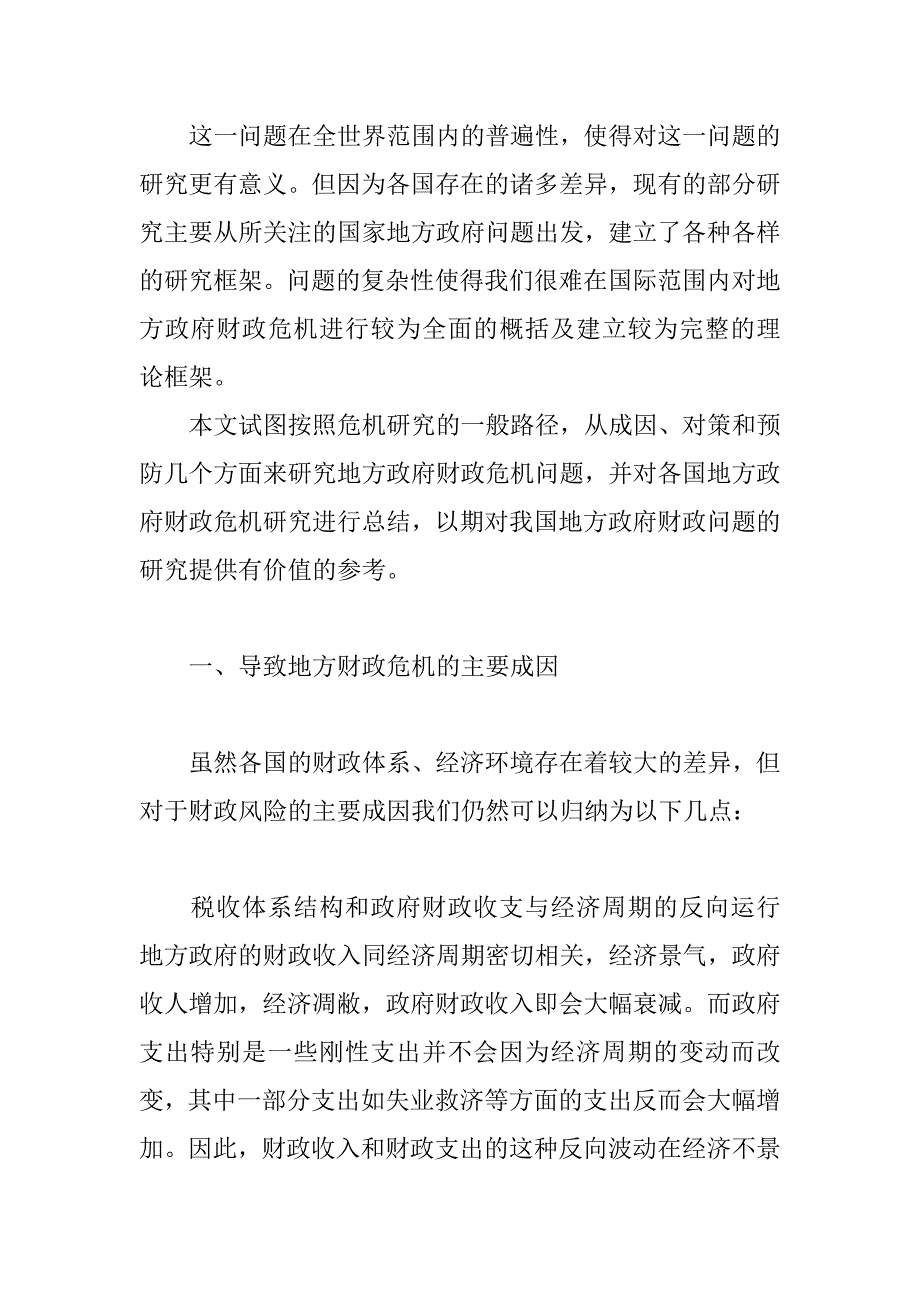 地方政府财政危机国际经验思考_第2页