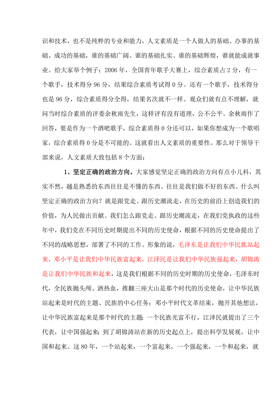 领导者人文素养_第2页