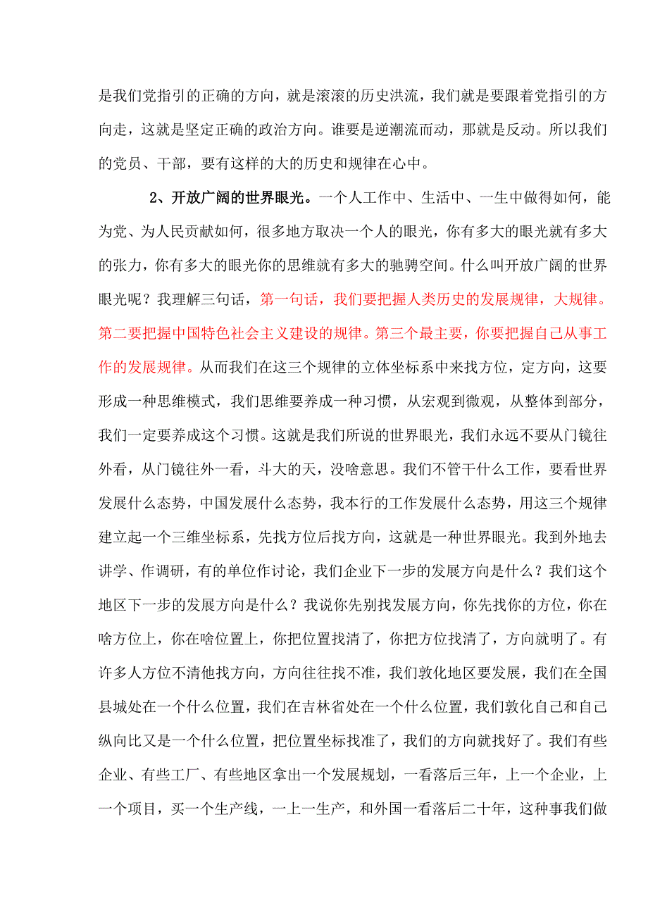 领导者人文素养_第3页