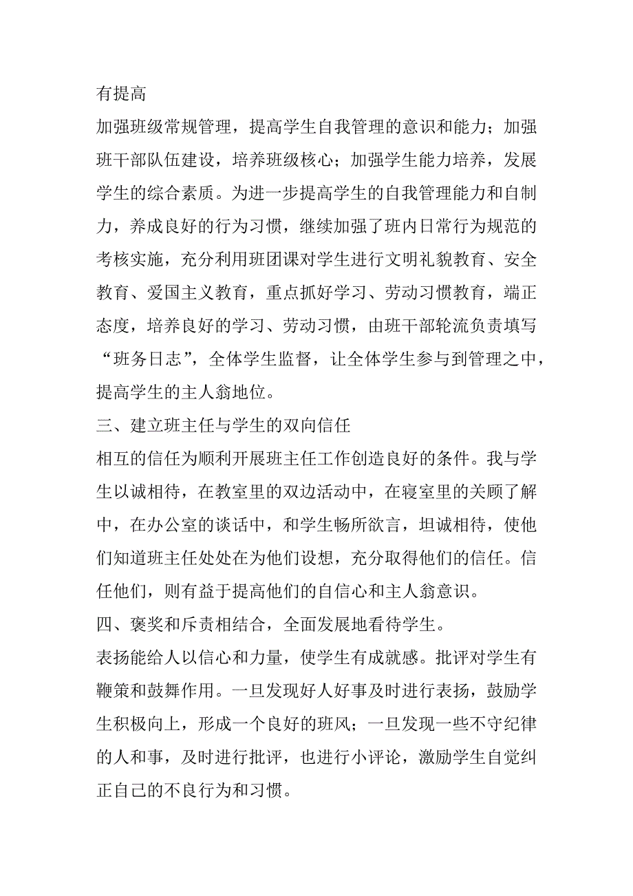 xx年八年级下学期班主任工作总结_第2页