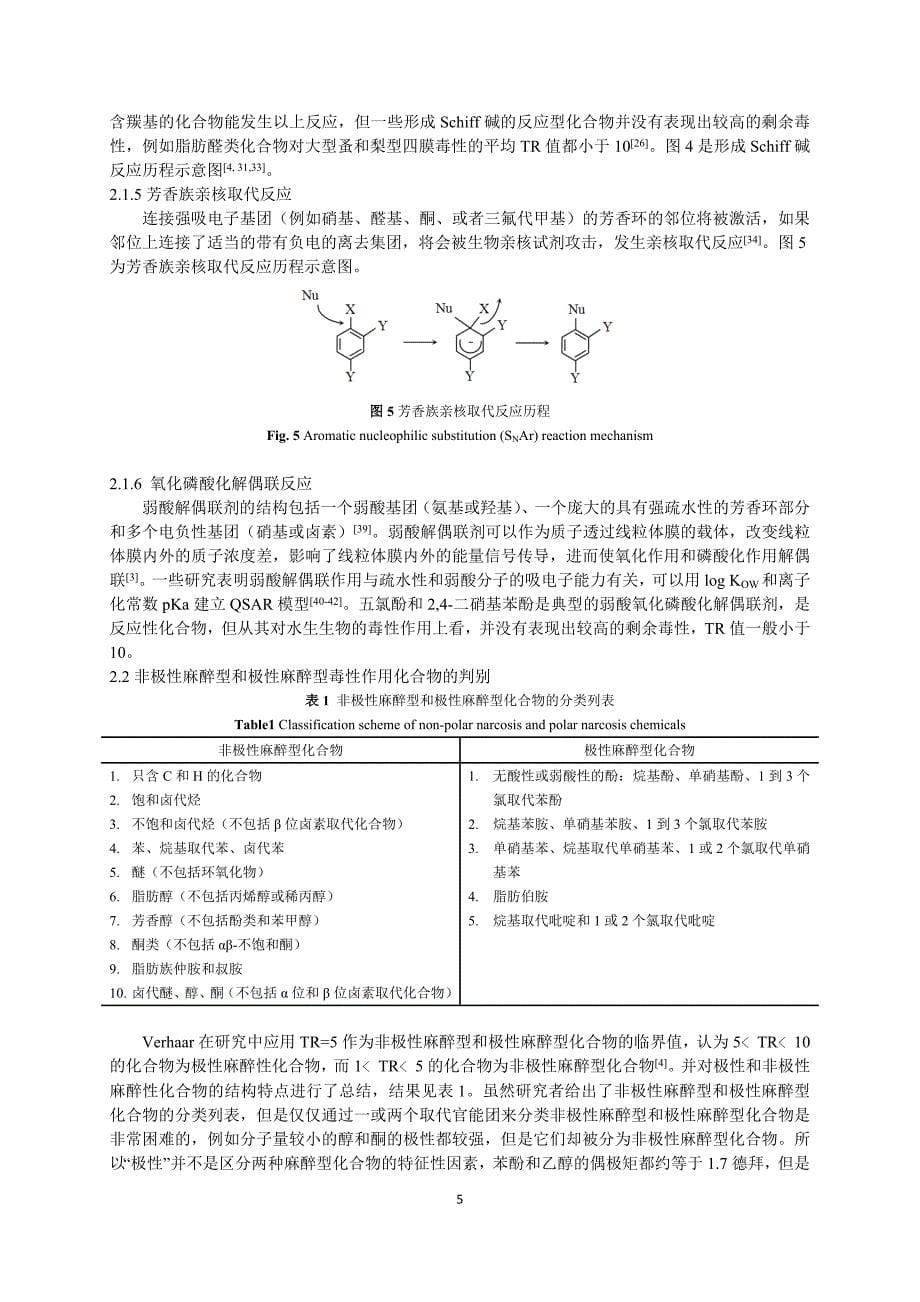 有机污染物对水生生物毒性作用机理_第5页