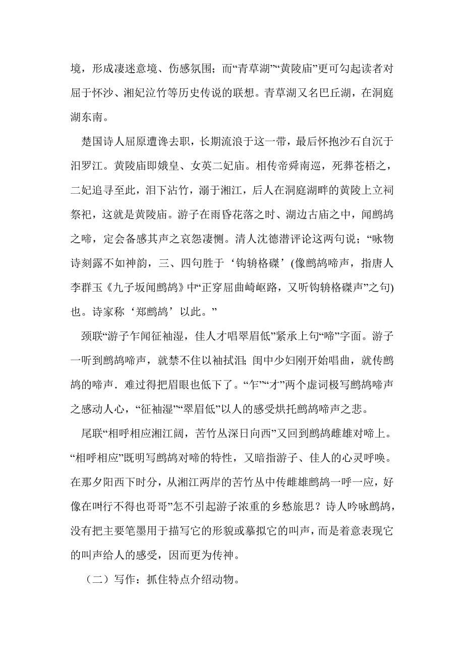 语文：第四单元复习教学案（苏教版七年级下）_第5页