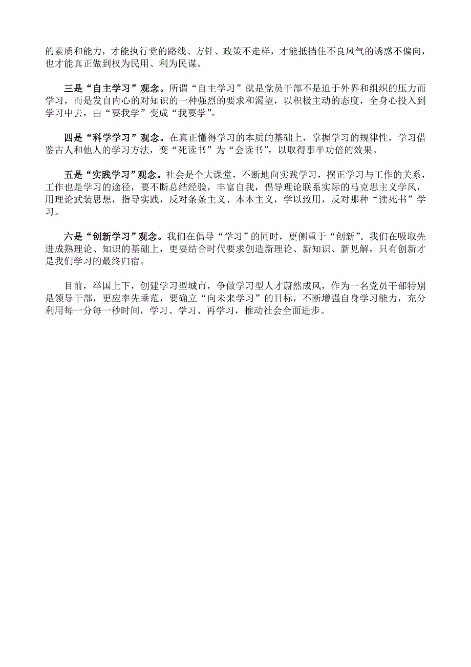 个人争做学习型党员干部心得体会范文_第2页