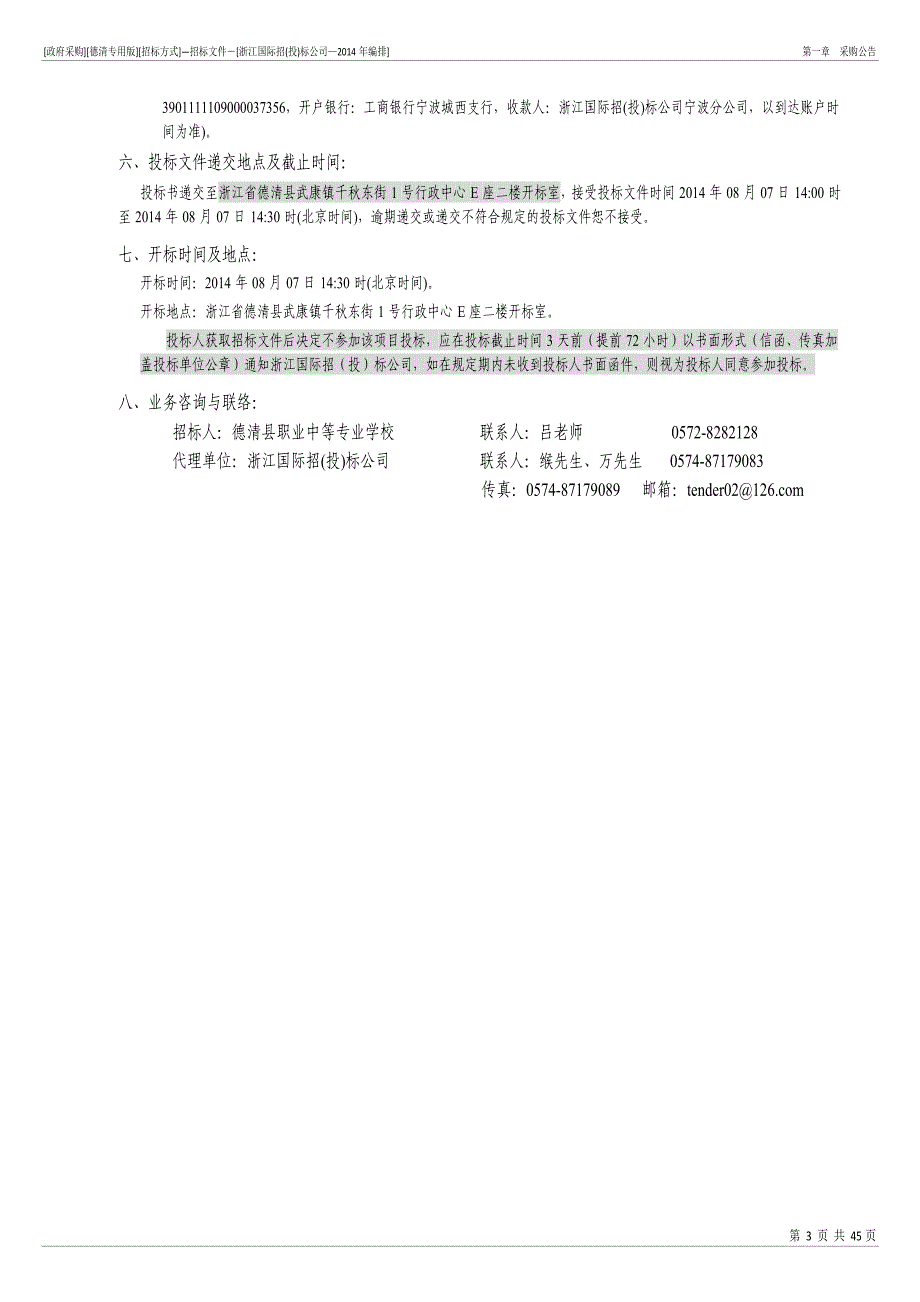 德清政府采购专用版_第4页