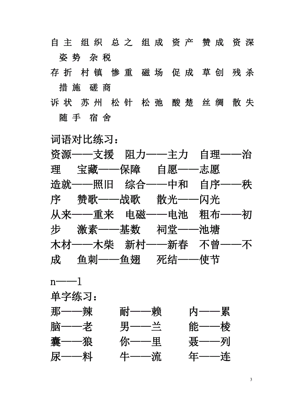 普通话语音训练材料_第3页