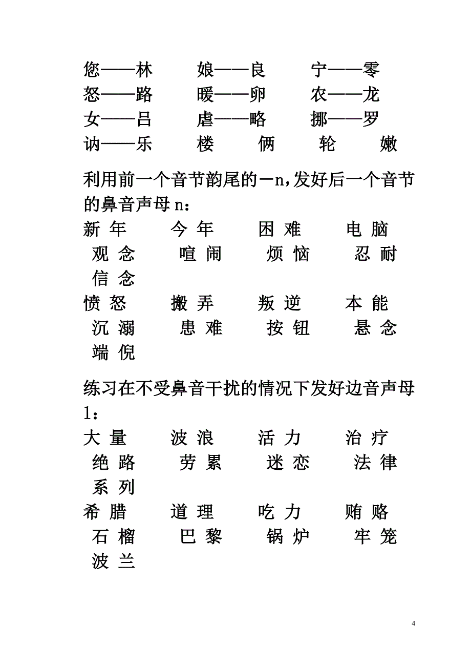 普通话语音训练材料_第4页