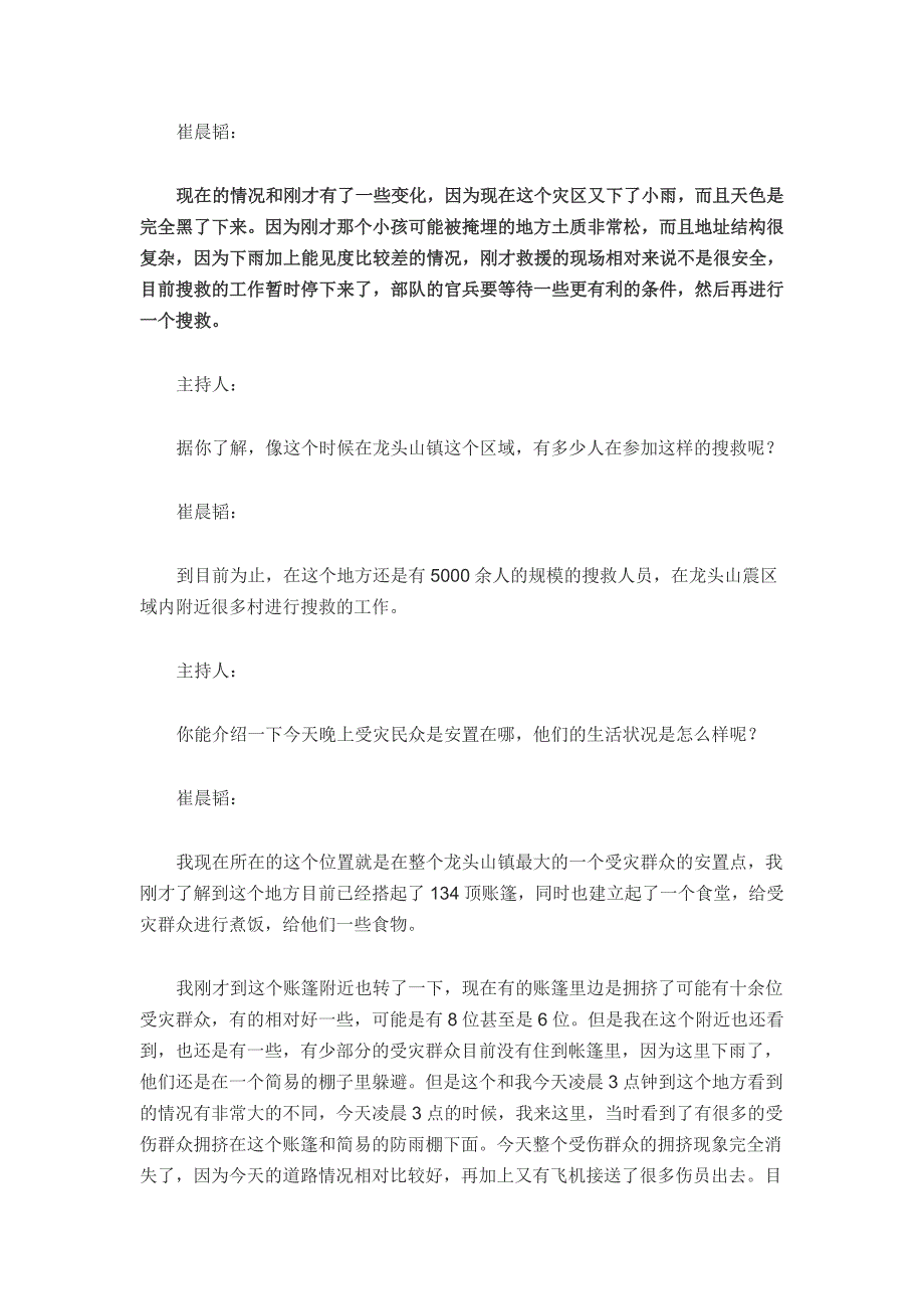 一幢土砖结构房内有近40名外来务工人员 无一生还_第4页