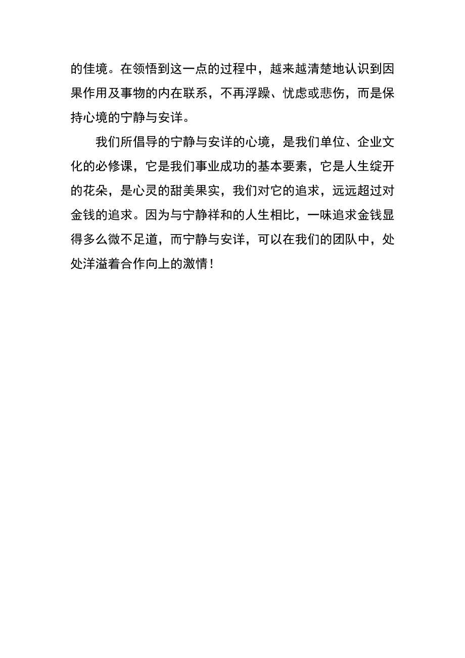 领导心得体会：心态平静是智慧的美玉_第2页