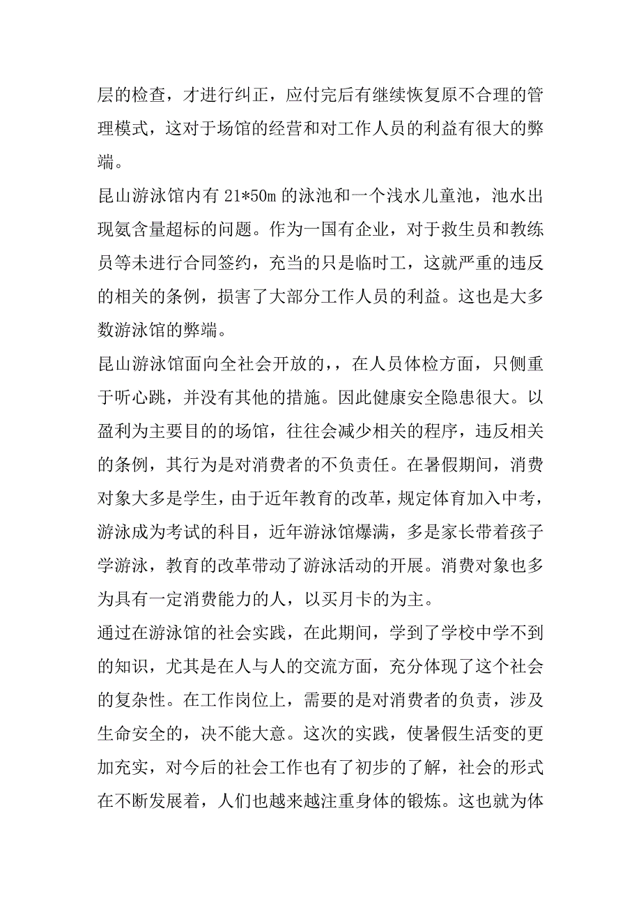 关于游泳馆的实践报告_第2页