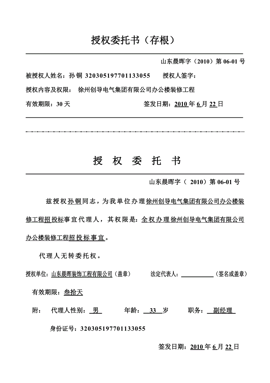 授权委托书范本_第4页