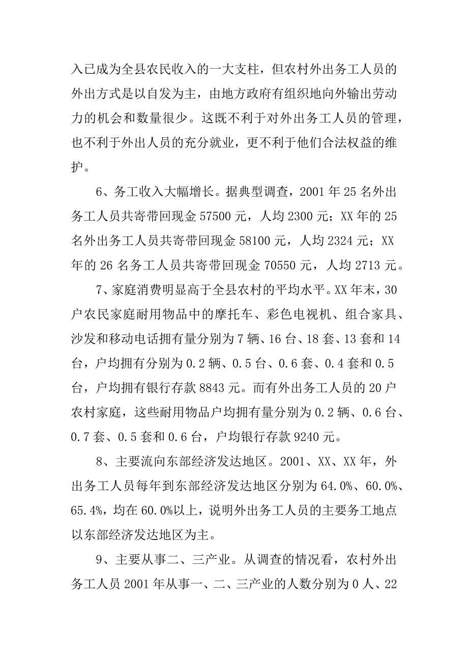 xx县农村外出务工人员现状、问题及对策_第3页