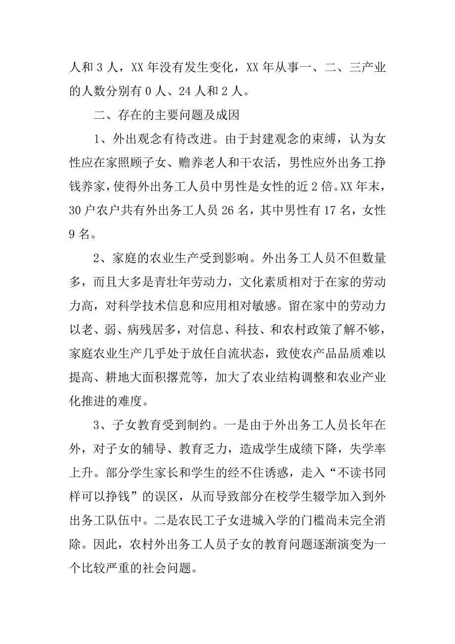 xx县农村外出务工人员现状、问题及对策_第4页