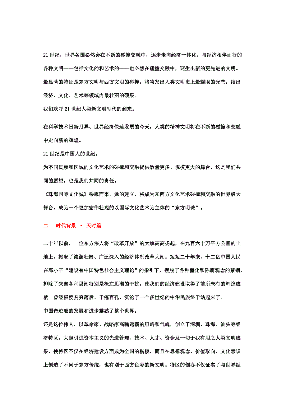 《珠海国际文化城》房地产项目可行性研究报告_第2页