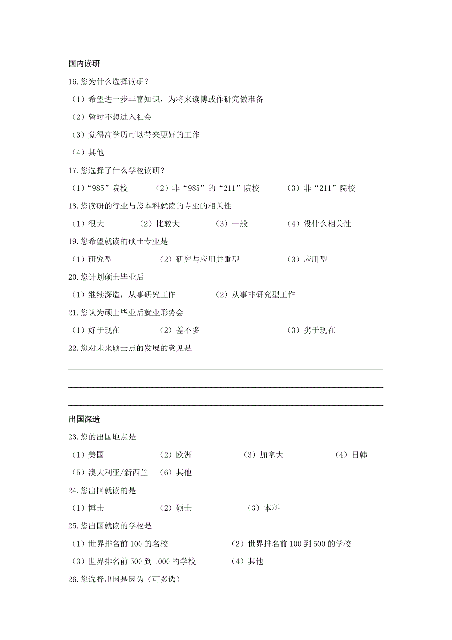 大学生就业意向调查问卷_第3页