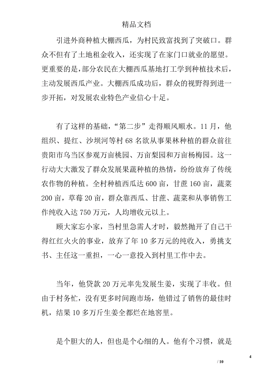 农村优秀党支部书记先进事迹_第4页