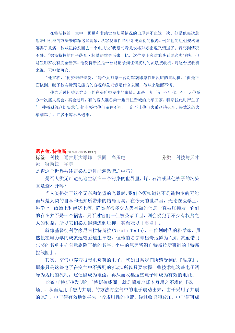 尼古拉特拉斯的超能力_第4页