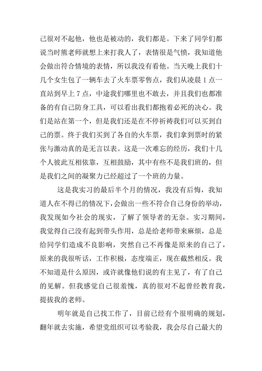 大学生积极分子一月份思想汇报_第2页