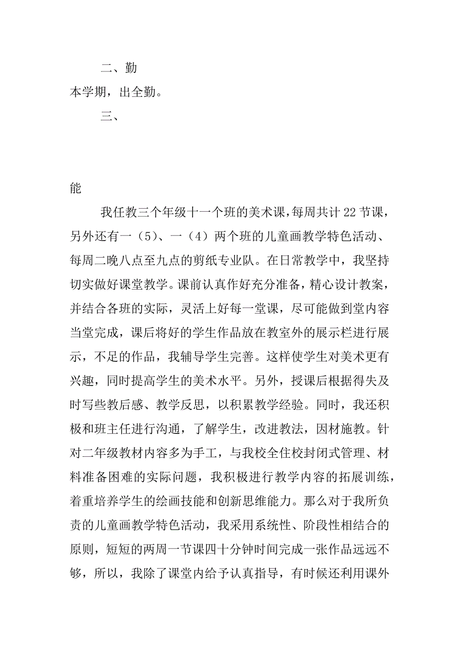 xx年上学期美术教师个人工作总结_第2页