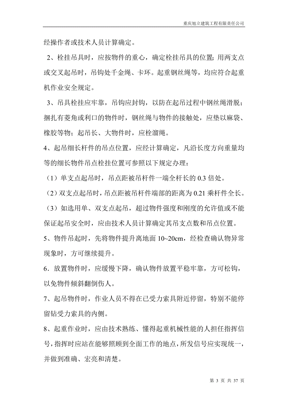 各施工工种安全技术操作规程_第3页