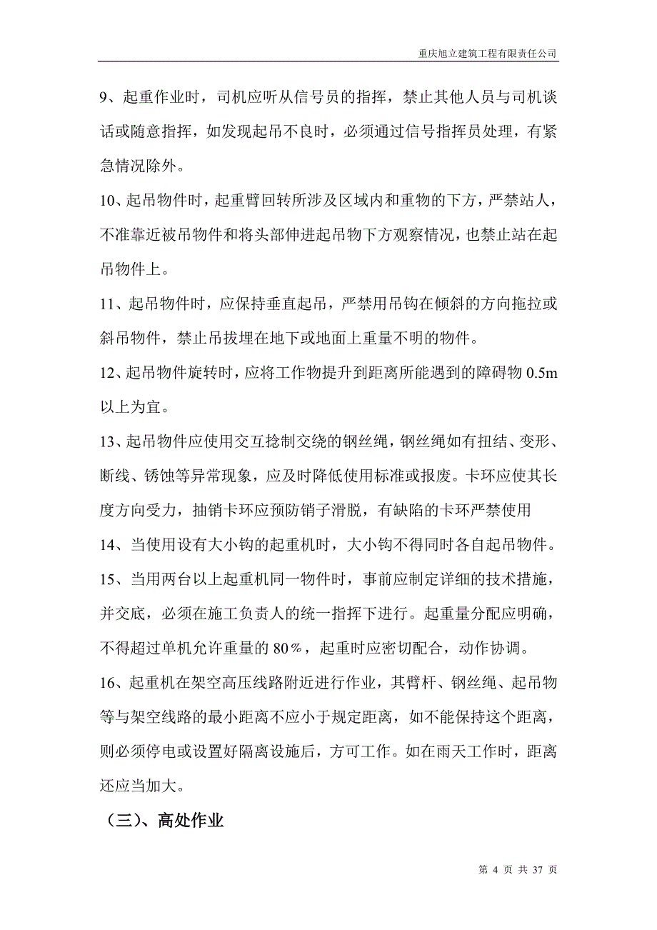 各施工工种安全技术操作规程_第4页