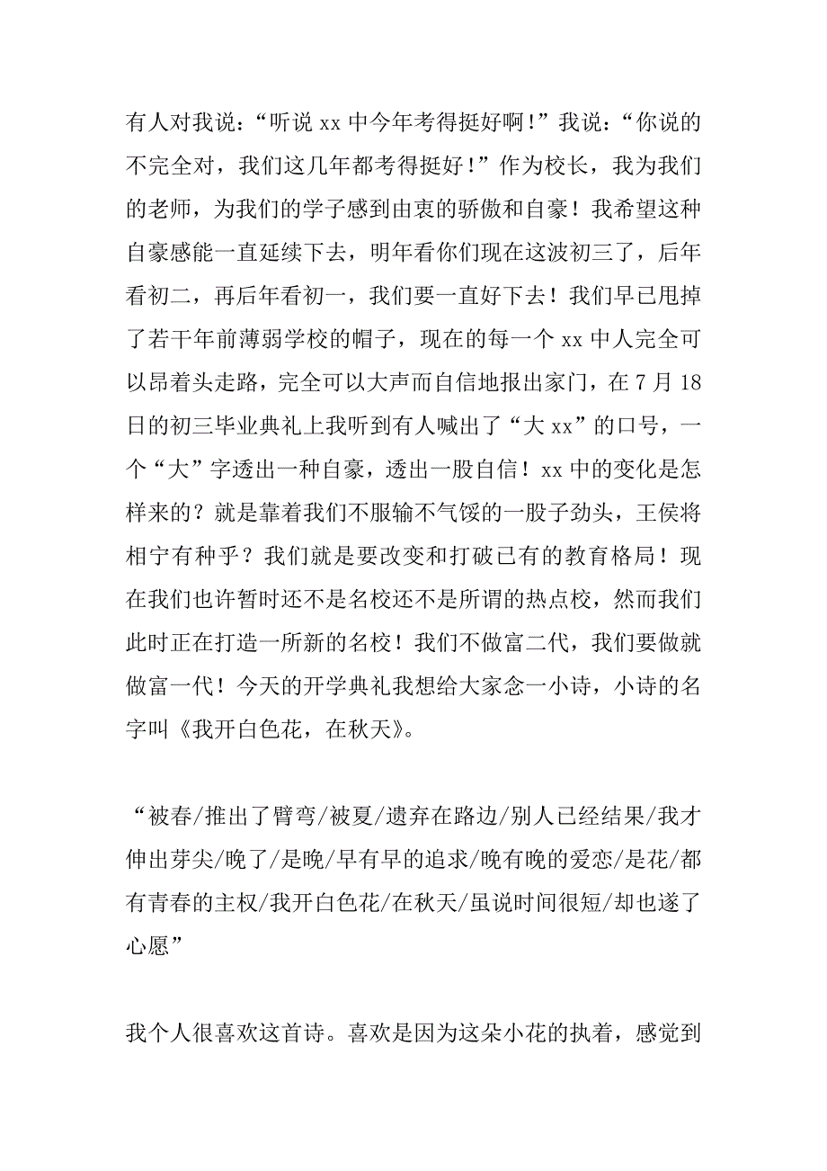 初中秋季开学典礼讲话稿_第2页