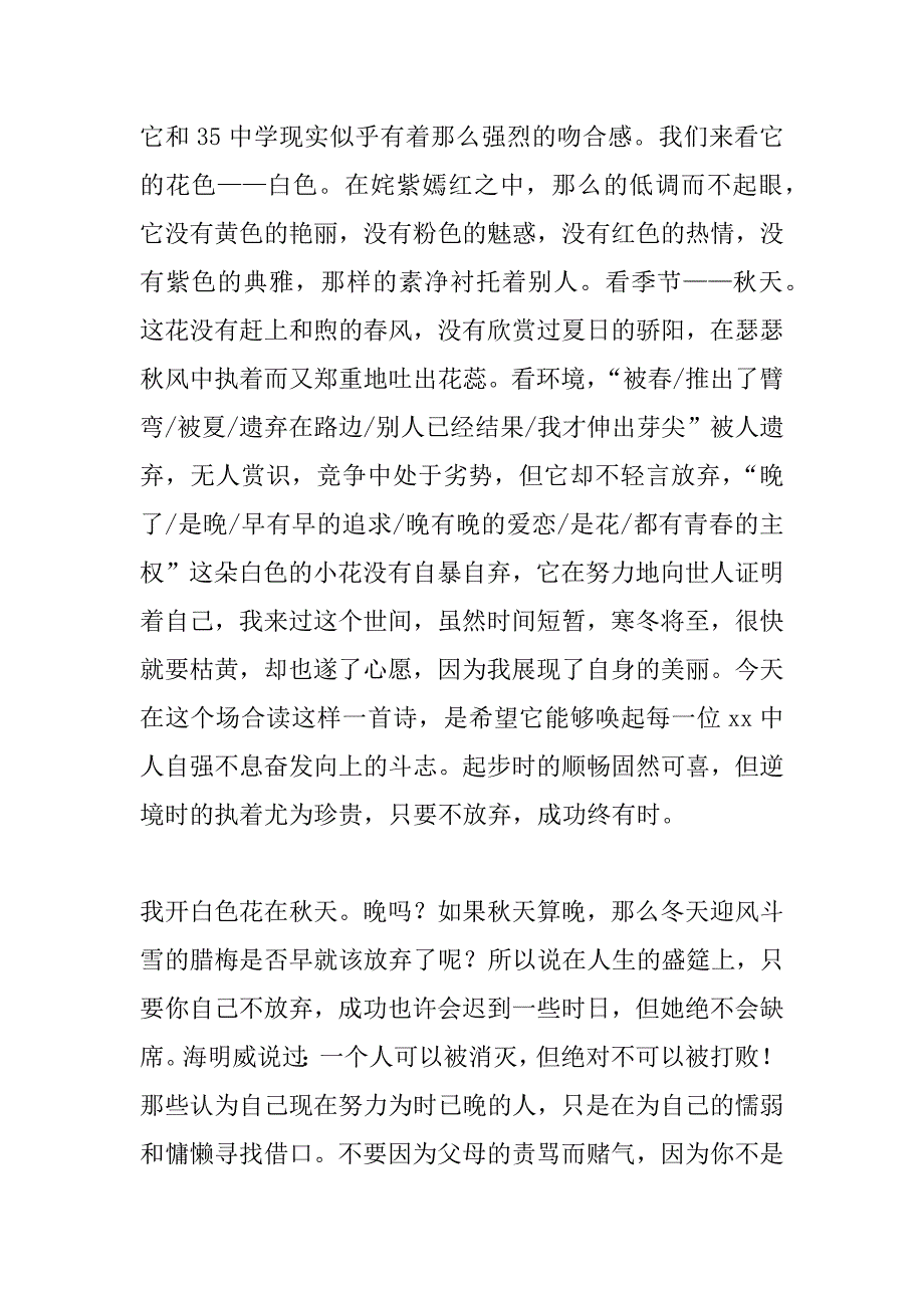 初中秋季开学典礼讲话稿_第3页