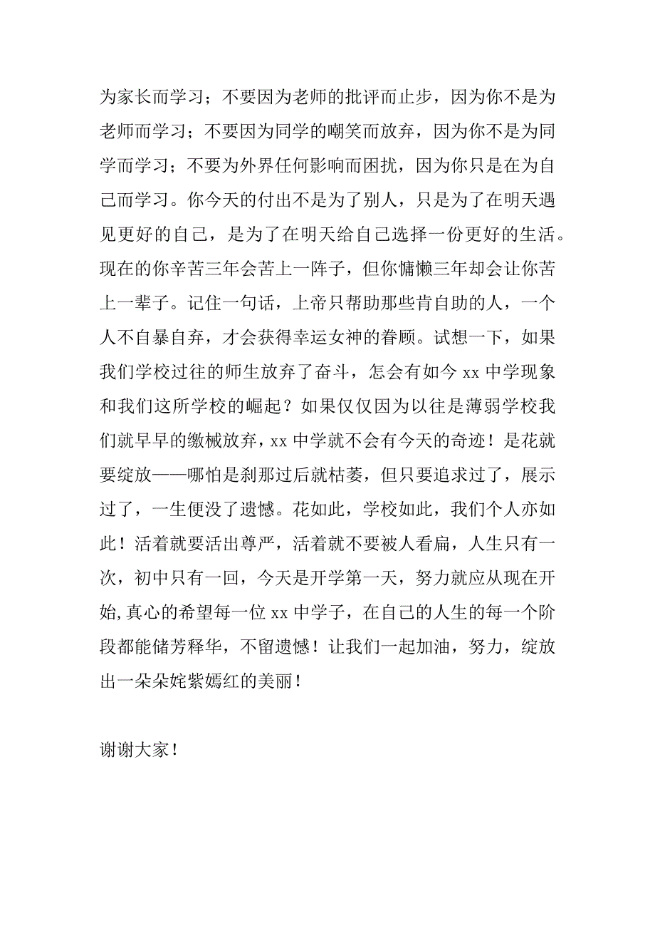 初中秋季开学典礼讲话稿_第4页