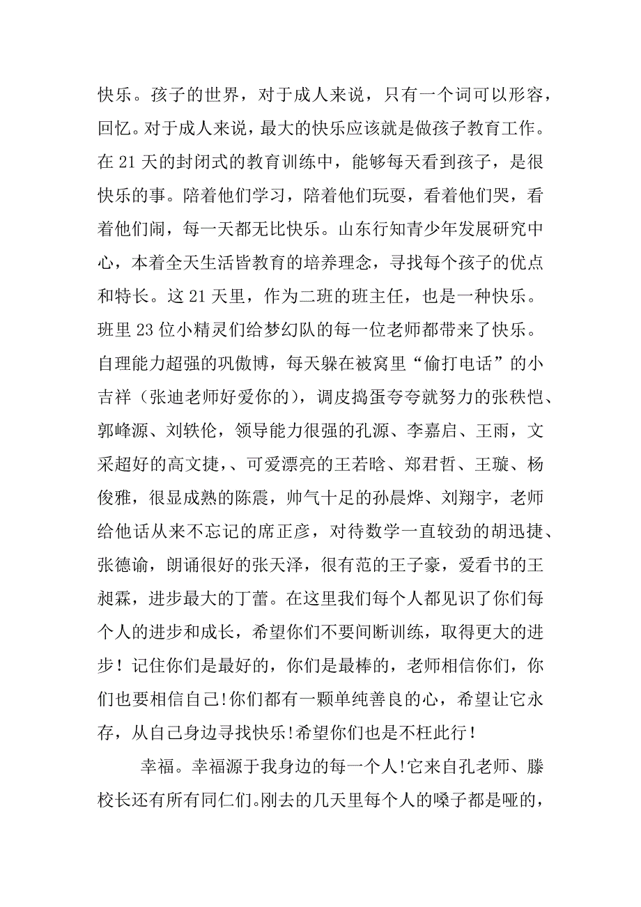 xx夏令营教师总结_第2页