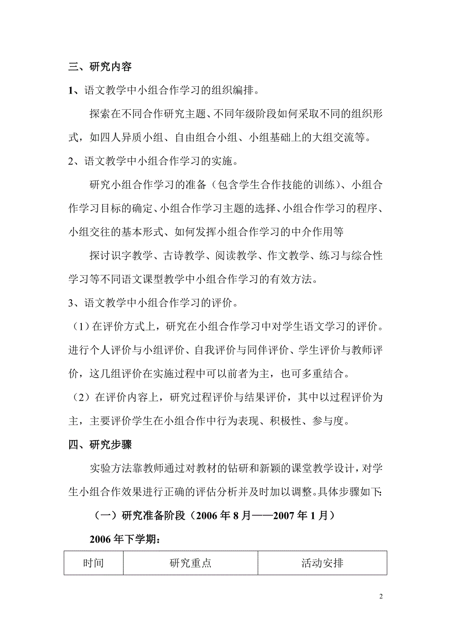 小学语文教学中小组合作学习的实践研究_第2页