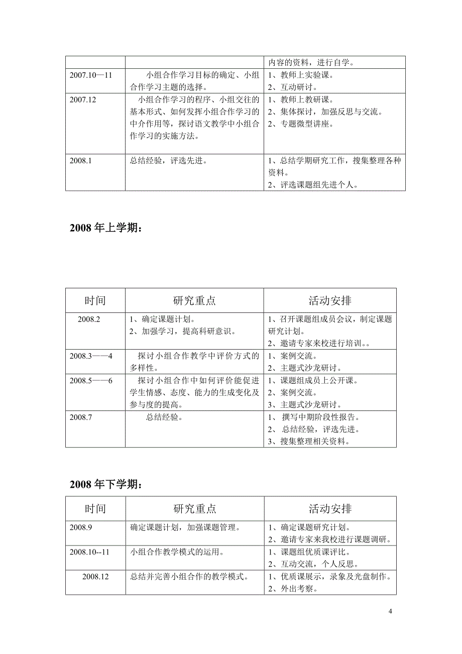 小学语文教学中小组合作学习的实践研究_第4页