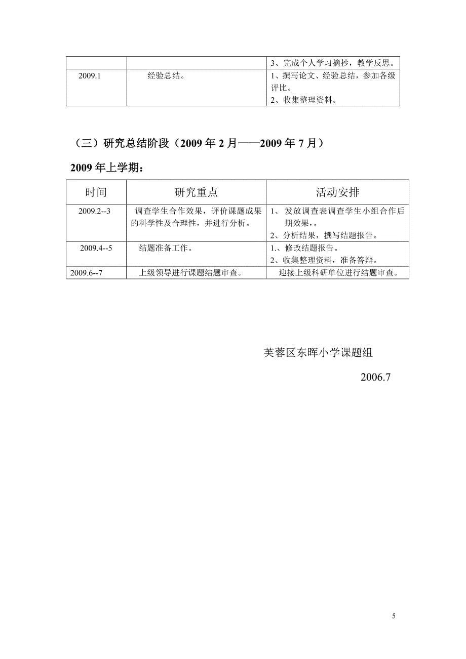 小学语文教学中小组合作学习的实践研究_第5页