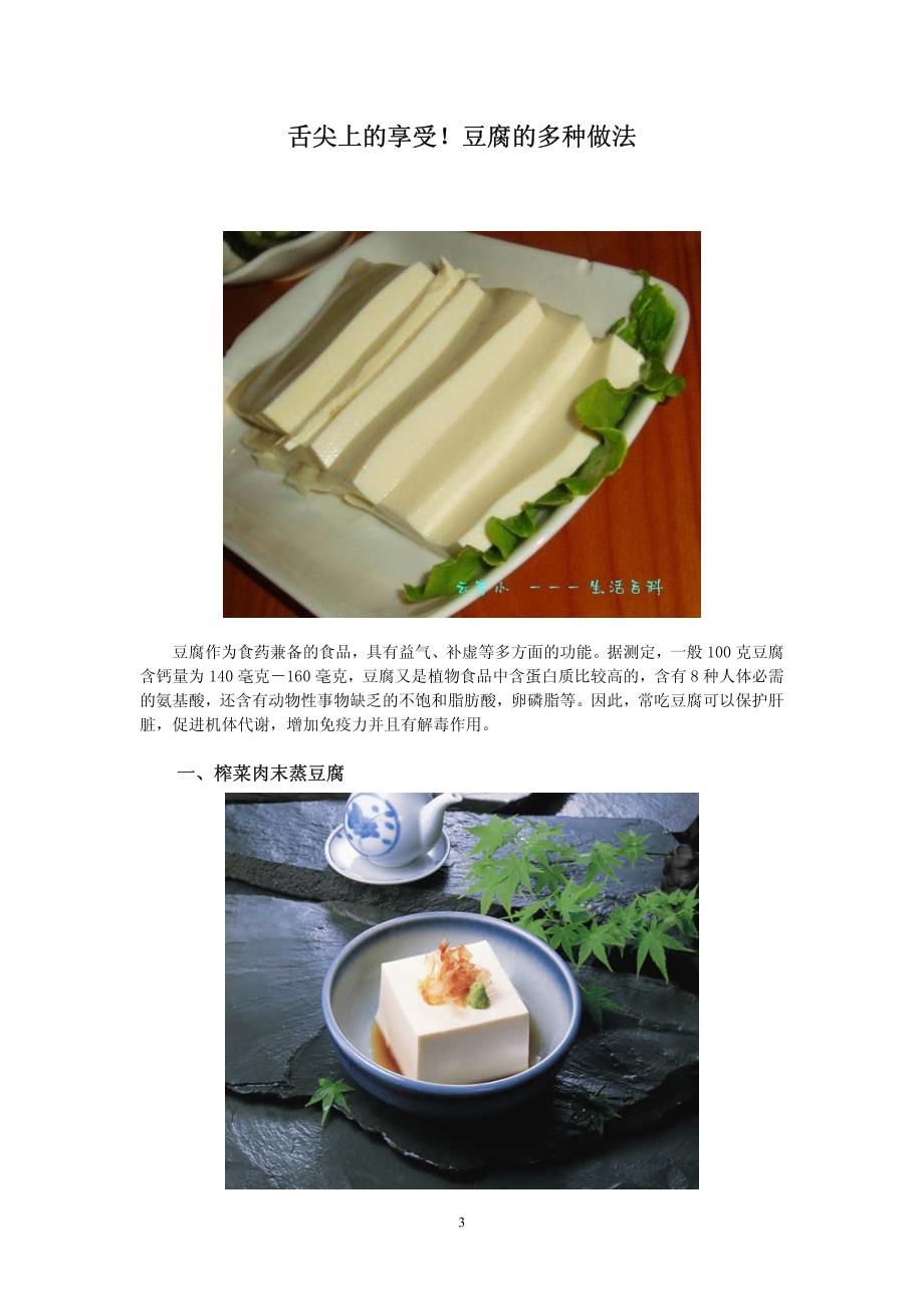 舌尖上的享受!豆腐的多种做法_第3页