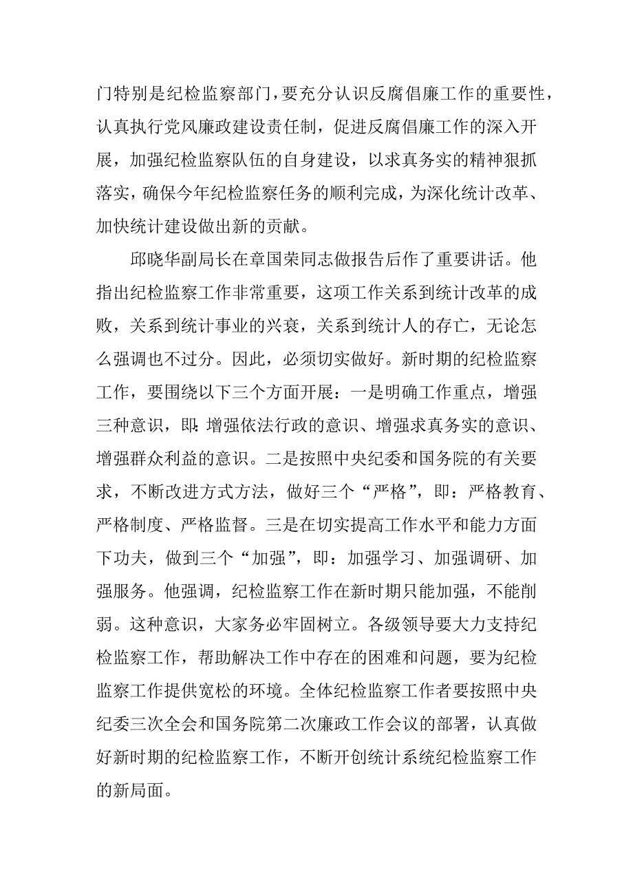 在全省统计系统纪检监察工作座谈会上的讲话_第3页